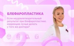 Ответы на вопросы. Блефаропластика