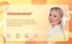 Ответы на вопросы. Липолифтинг