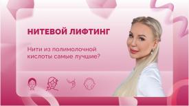 Ответы на вопросы. Нитевой лифтинг