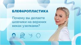 Ответы на вопросы. Блефаропластика