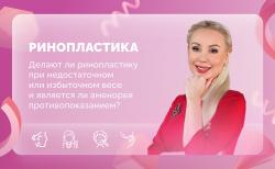 Ответы на вопросы. Ринопластика