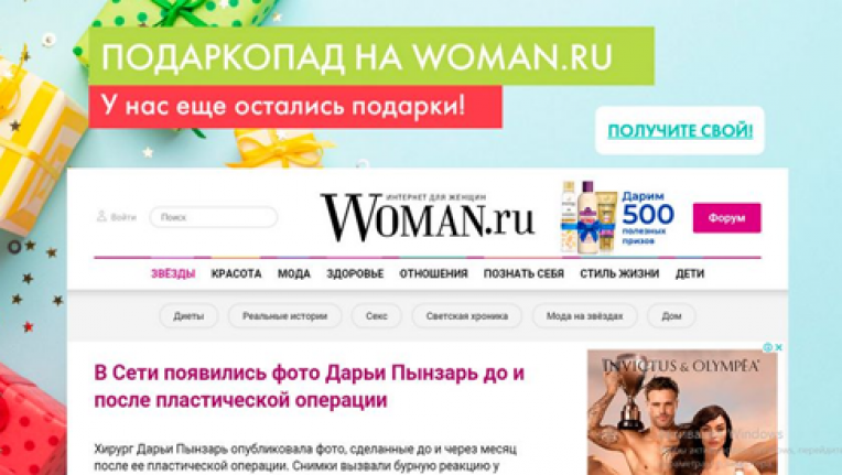 Журнал woman.ru опубликовал фото дарьи пынзарь до и после пластической операции