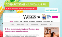 Журнал woman.ru опубликовал фото дарьи пынзарь до и после пластической операции