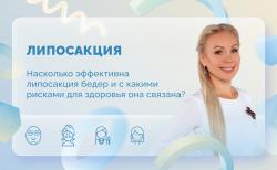 Ответы на вопросы. Липосакция