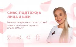 Ответы на вопросы. Кожа при СМАС