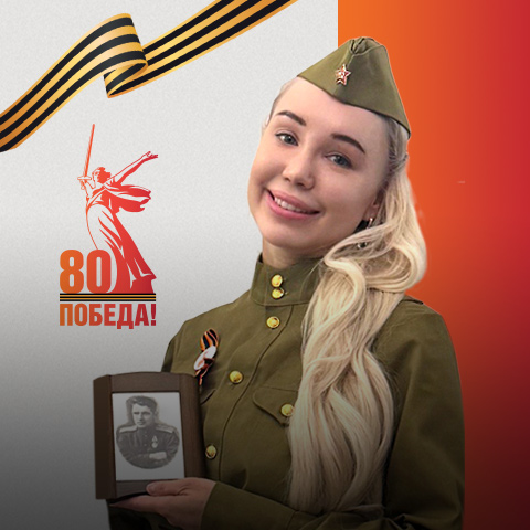 С днем Великой Победы!